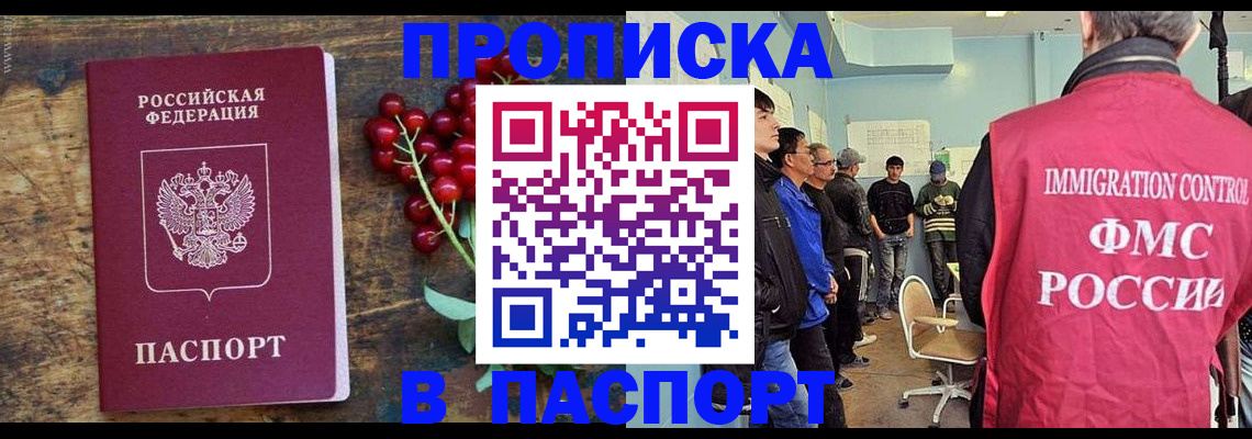 прописка иностранных граждан в Сасово