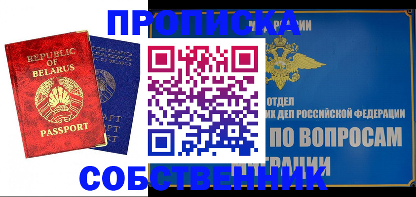 прописка штамп в Сасово